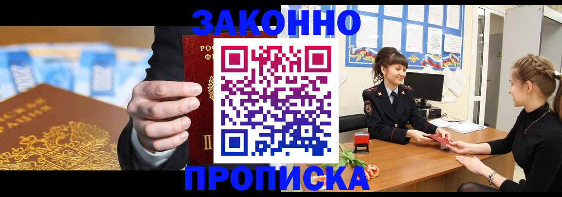 прописка 2025 в Осташкове