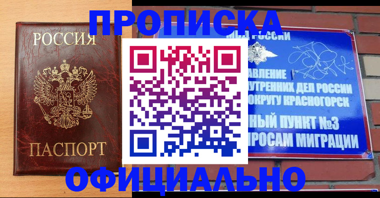прописка для военкомата в Осташкове